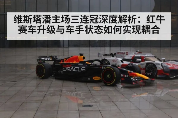 Red Bull Racing F1 car