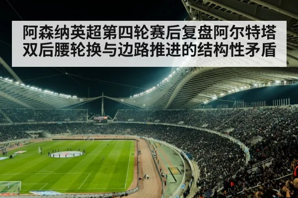 soccer stadium night