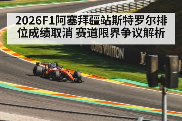 Formula 1 car cornering track limits